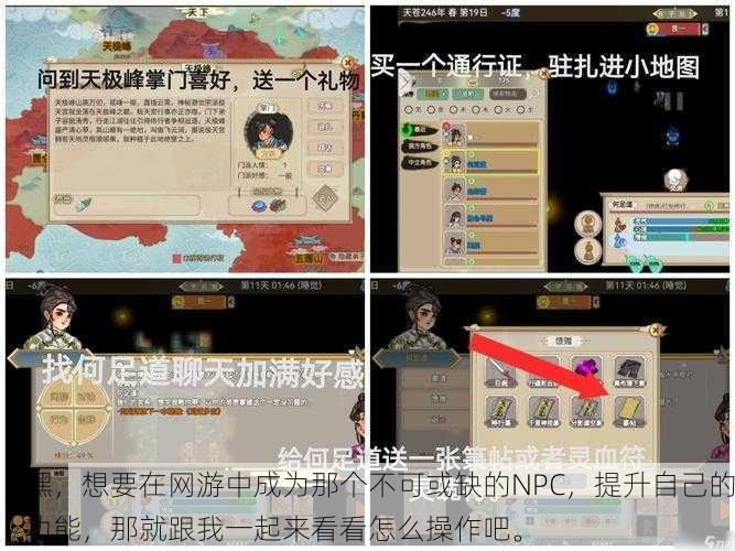 嘿,想要在网游中成为那个不可或缺的NPC,提升自己的功能,那就跟我一起来看看怎么操作吧。